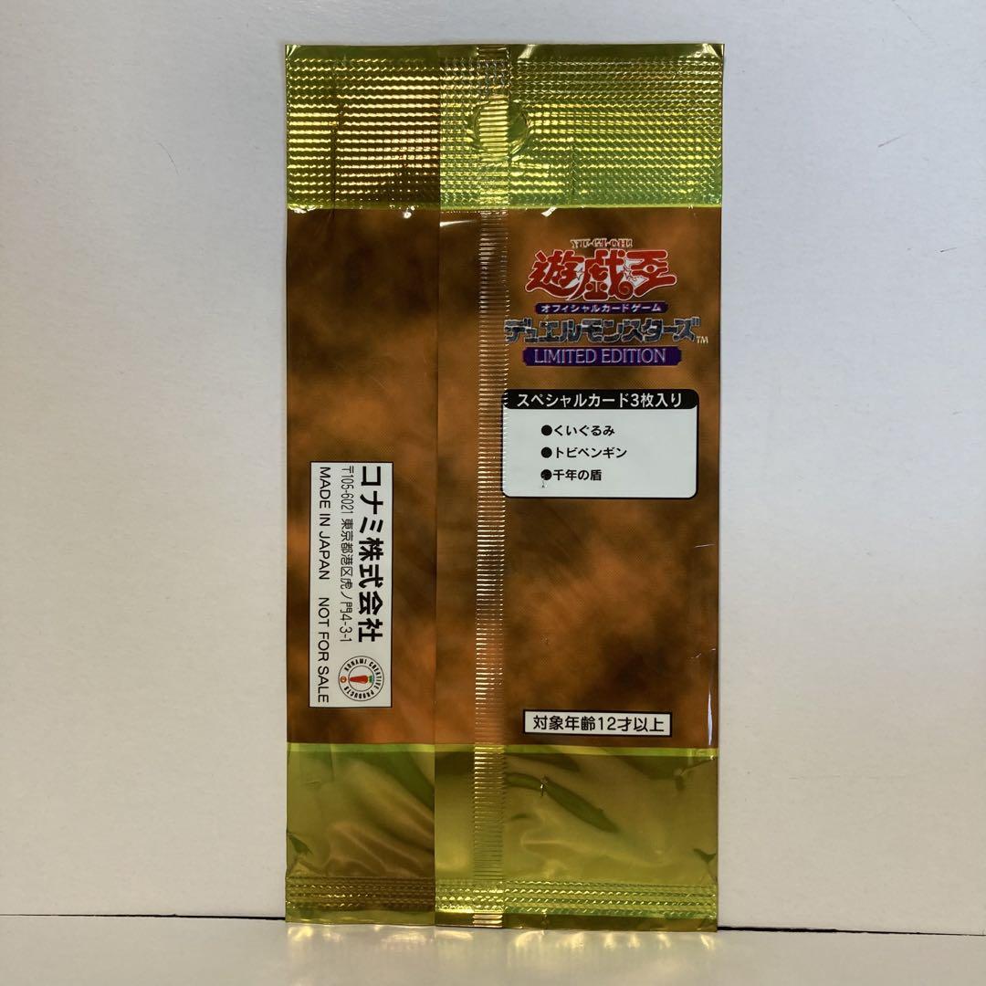 遊戯王 LIMITED EDITION1リミテッドエディション 未開封 ３パック