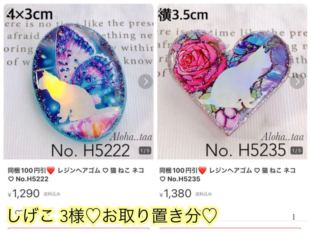 1644円 おまとめページ♡レジン ヘアゴム 【在庫限り】 weekend.fm