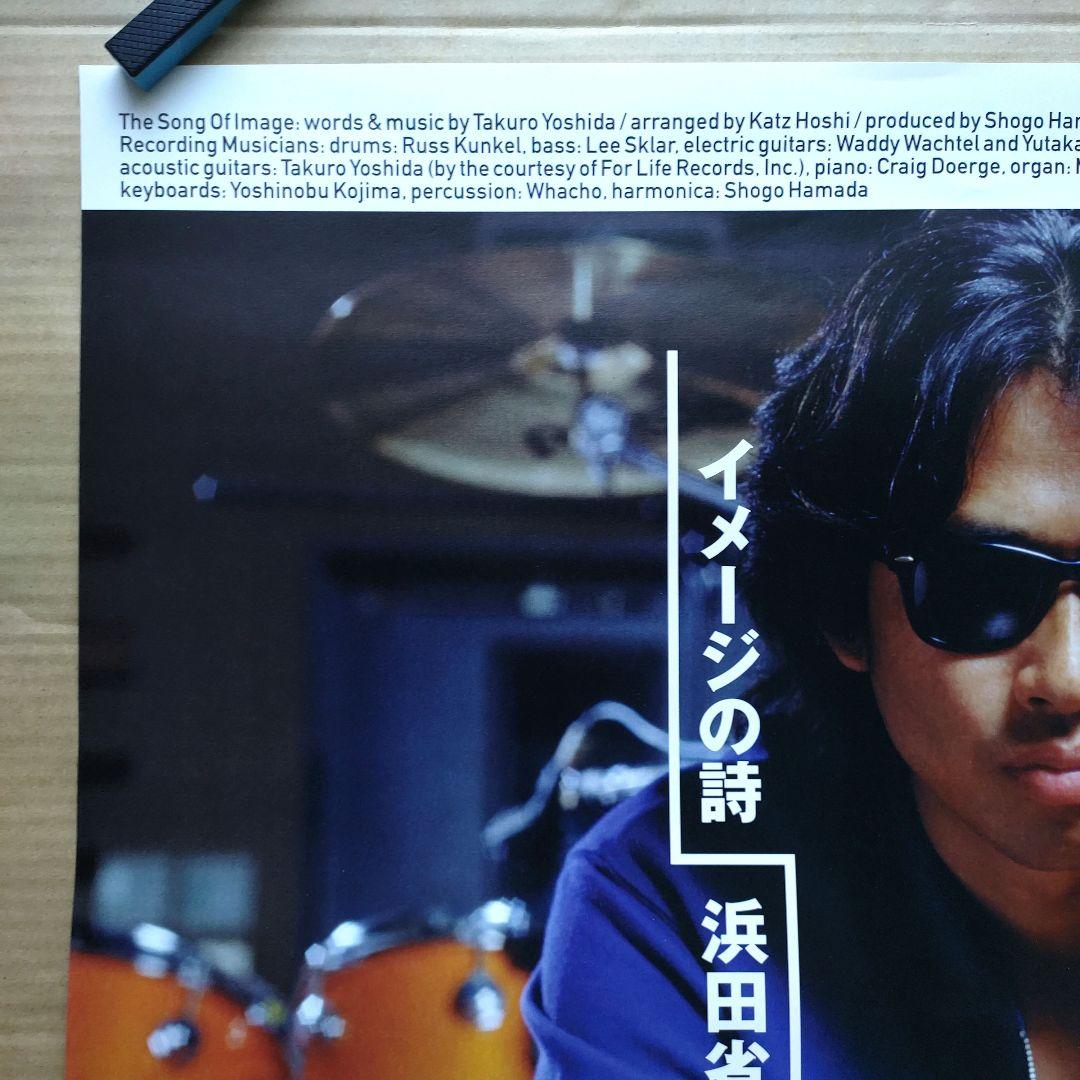 浜田省吾／イメージの詩 新品 店頭告知ポスター 90年代当時物 美品 シングル 浜田省吾／イメージの詩 新品 店頭告知ポスター 90年代当時物 美