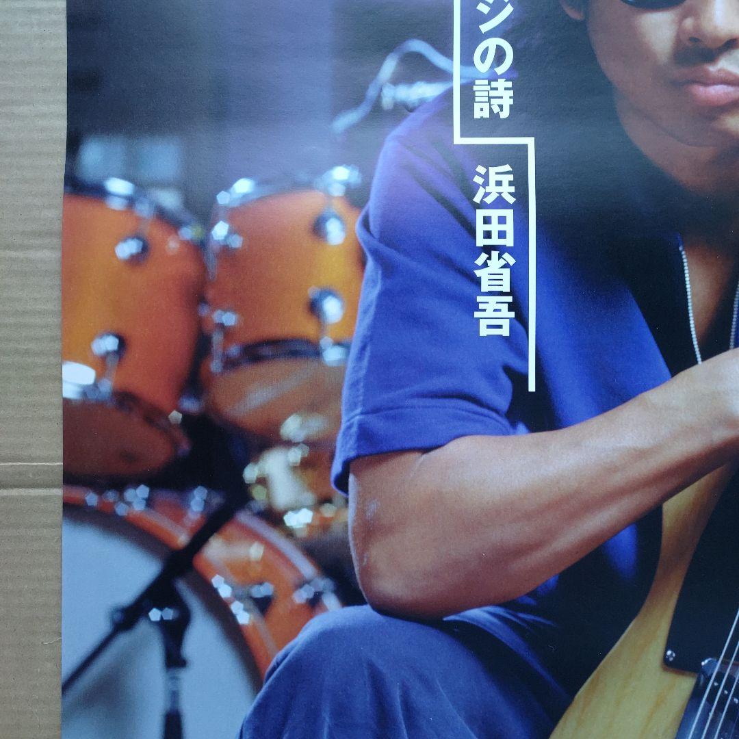 浜田省吾／イメージの詩 新品 店頭告知ポスター 90年代当時物 美品 シングル 浜田省吾／イメージの詩 新品 店頭告知ポスター 90年代当時物 美