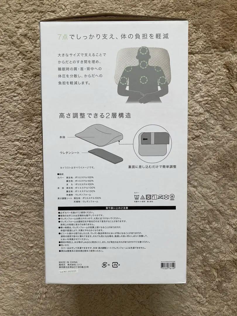 ニトリの肩・首・背中も支える枕