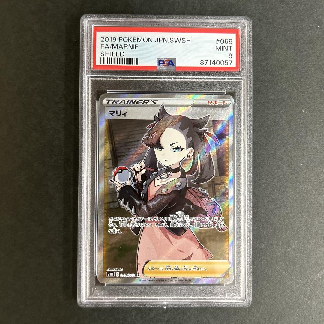 マリィ SR S1H 拡張パック シールド 068/060 PSA9