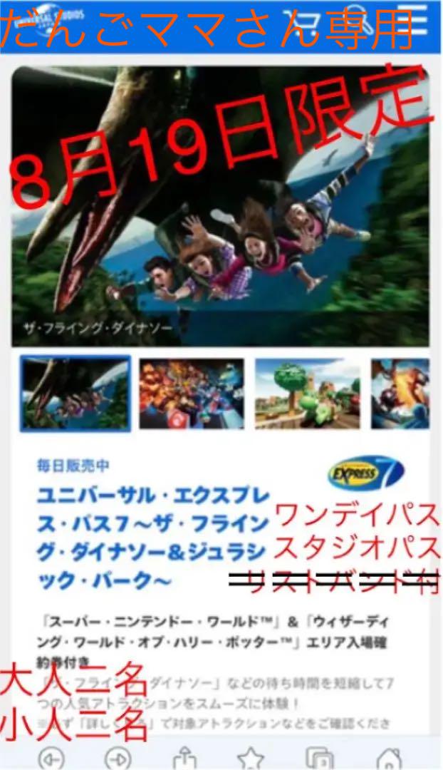 ユニバチケット　エクスプレスパス