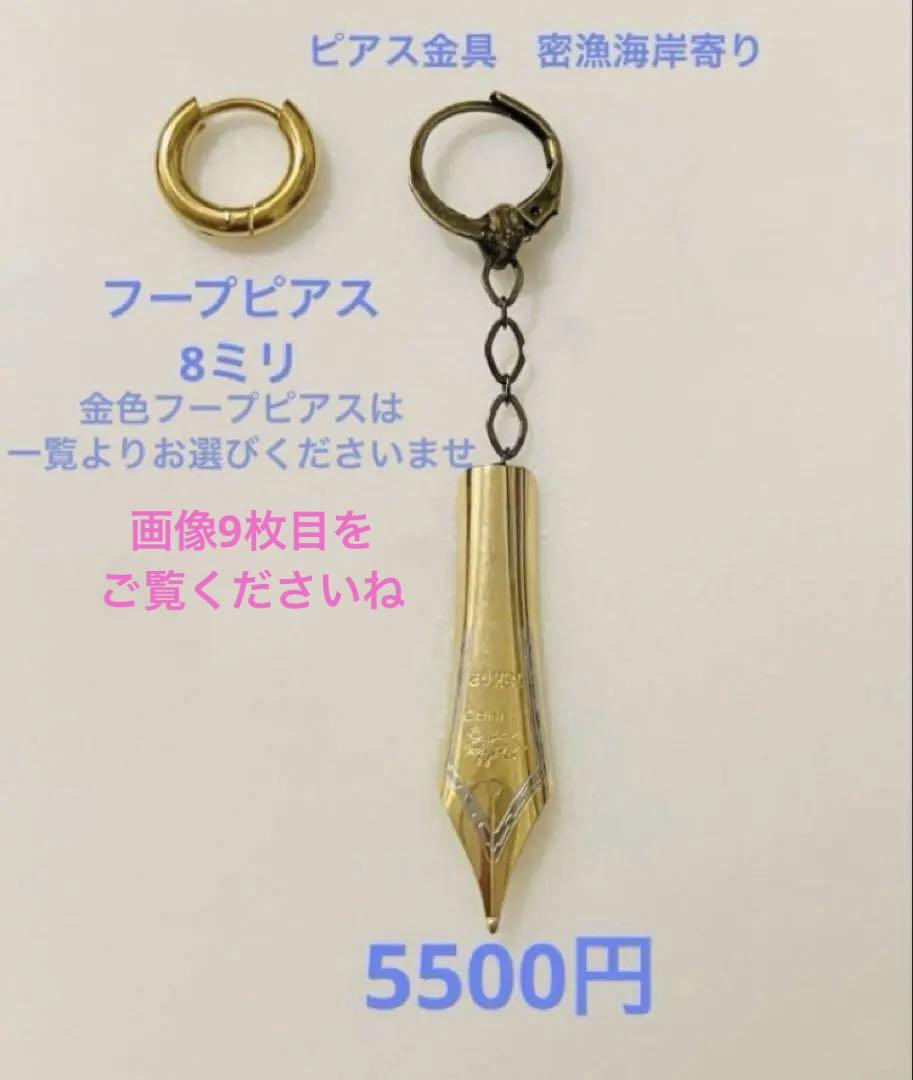 kurehaさま専用ページ 露伴先生密漁海岸編寄りチェーンB×8mmピアスリング 露伴先生/高橋一生さま 最新映画 岸辺露伴は動かない 懺悔室