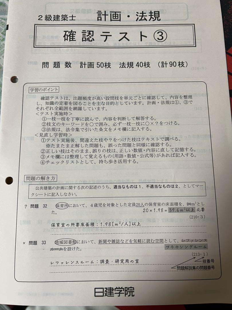 建築教科書など別売りします値下げも、します 令和7年二級建築士教科書、問題集 厳選問題 確認テスト 法令集