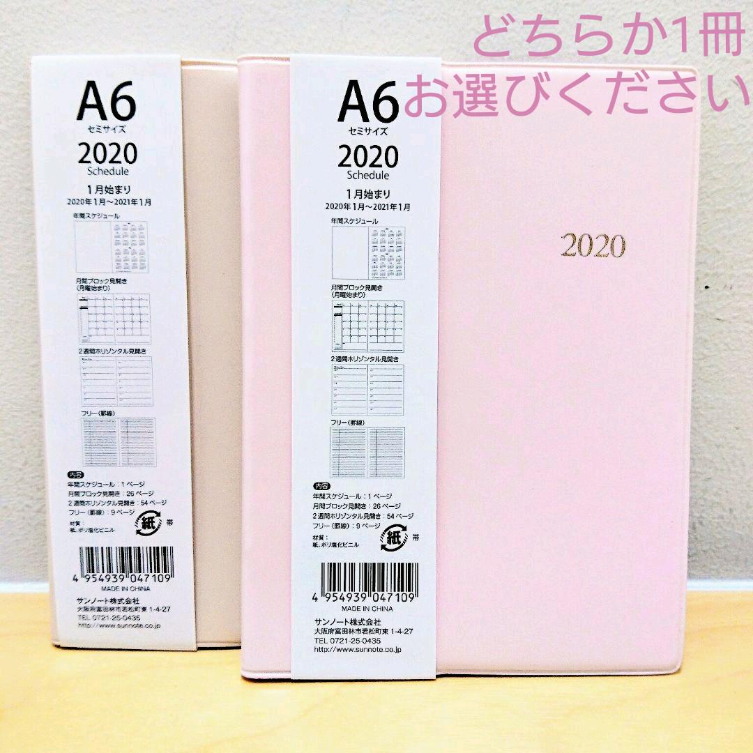 送料無料 A6スケジュール帳 セミサイズ ダイアリー 2020 手帳 カレンダー