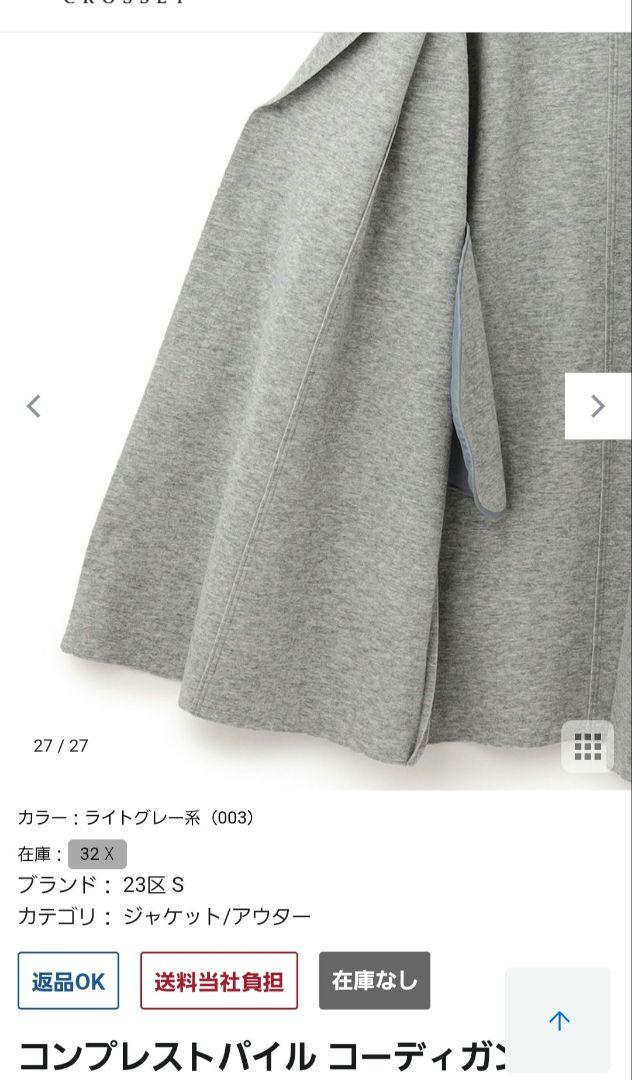 23区　コンプレストパイルコーディガン