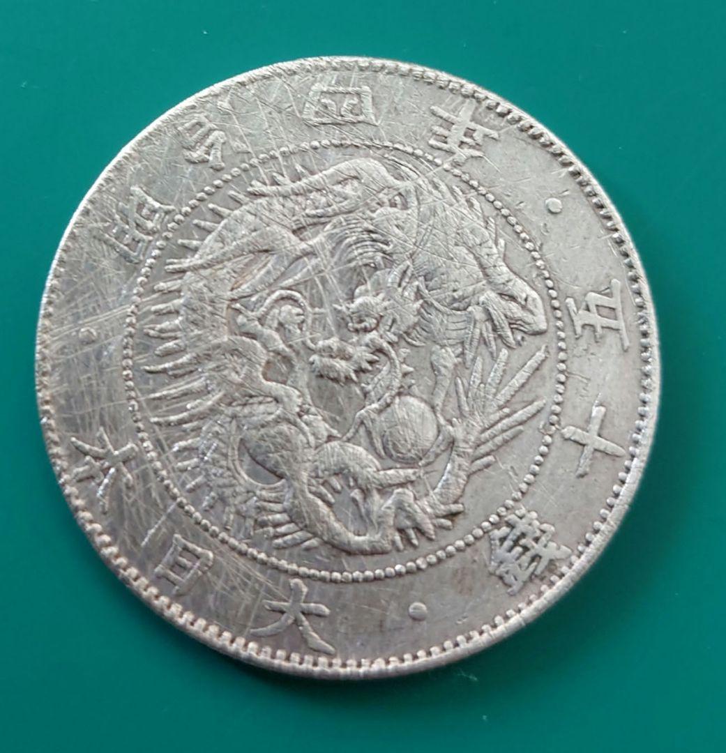 日本　旭日竜大型50銭銀貨　明治四年　古銭　Dragon 楽天市場】旭日竜大型50銭銀貨 明治4年(1871年) 後期 止本 美品