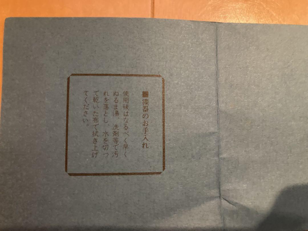 漆器　椀　野田行作