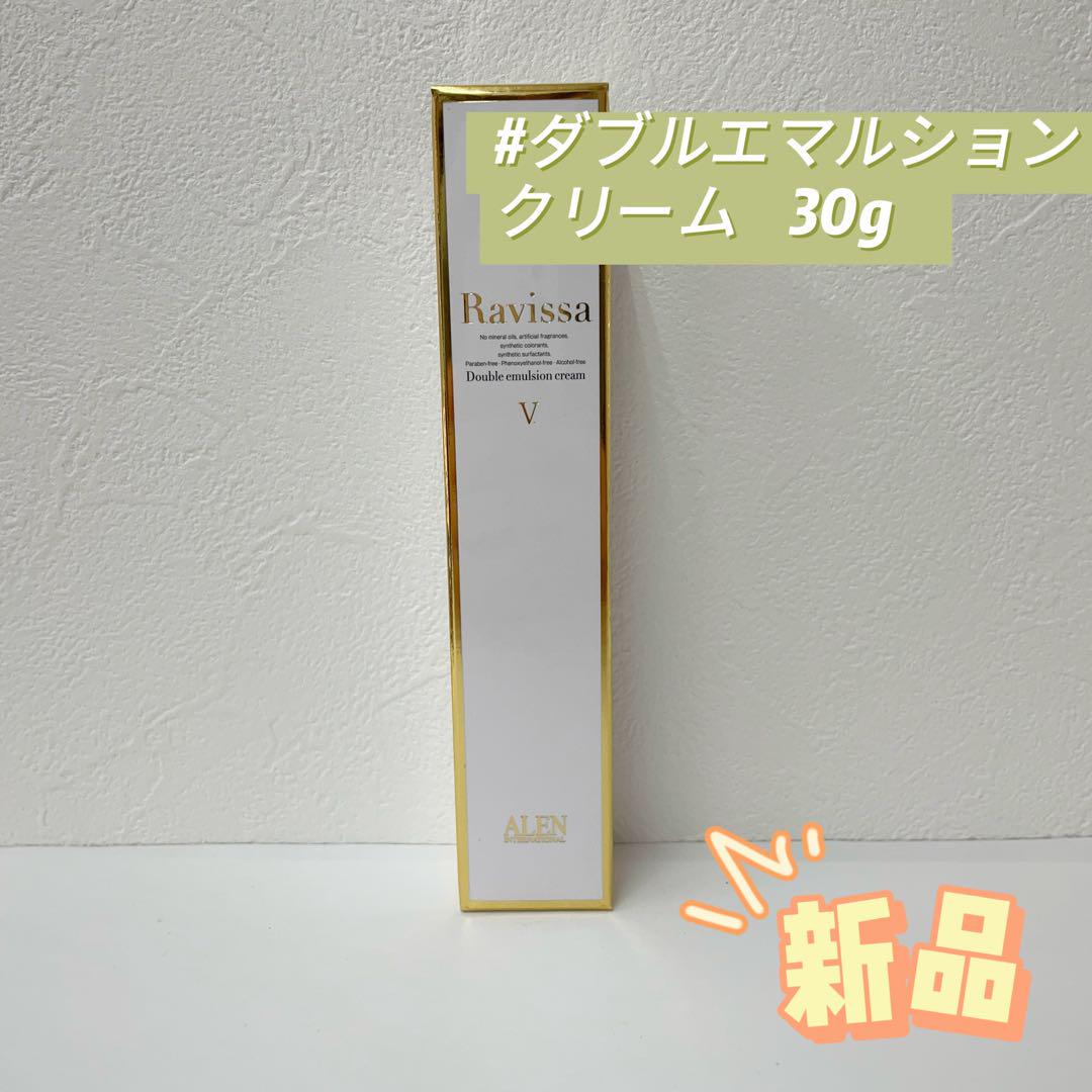 アレン ラヴィーサ ダブルエマルション クリーム 30g 美容クリーム ALEN