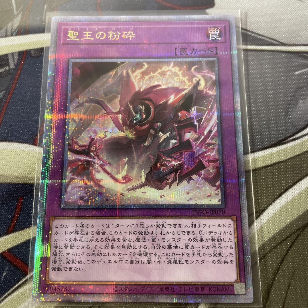 遊戯王　聖王の粉砕　ドミナスパージ　25th クオシク