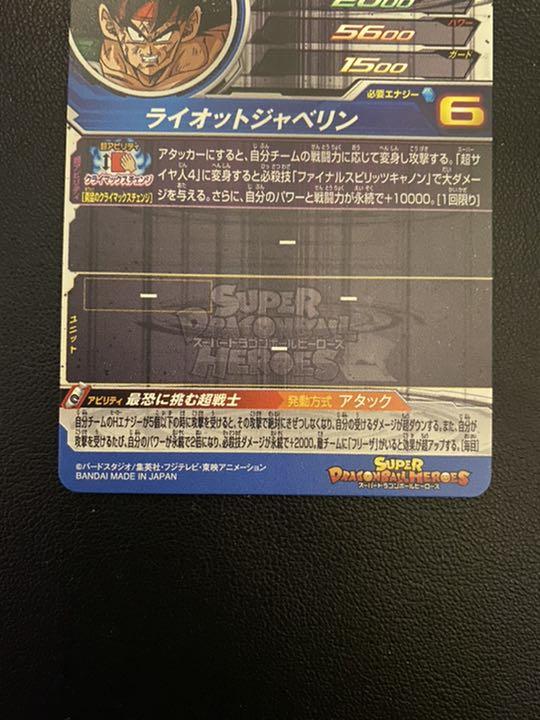特価日本製 スーパードラゴンボールヒーローズ BM1 1Oj8y-m21299608835 バーダック 限定SALE品質保証