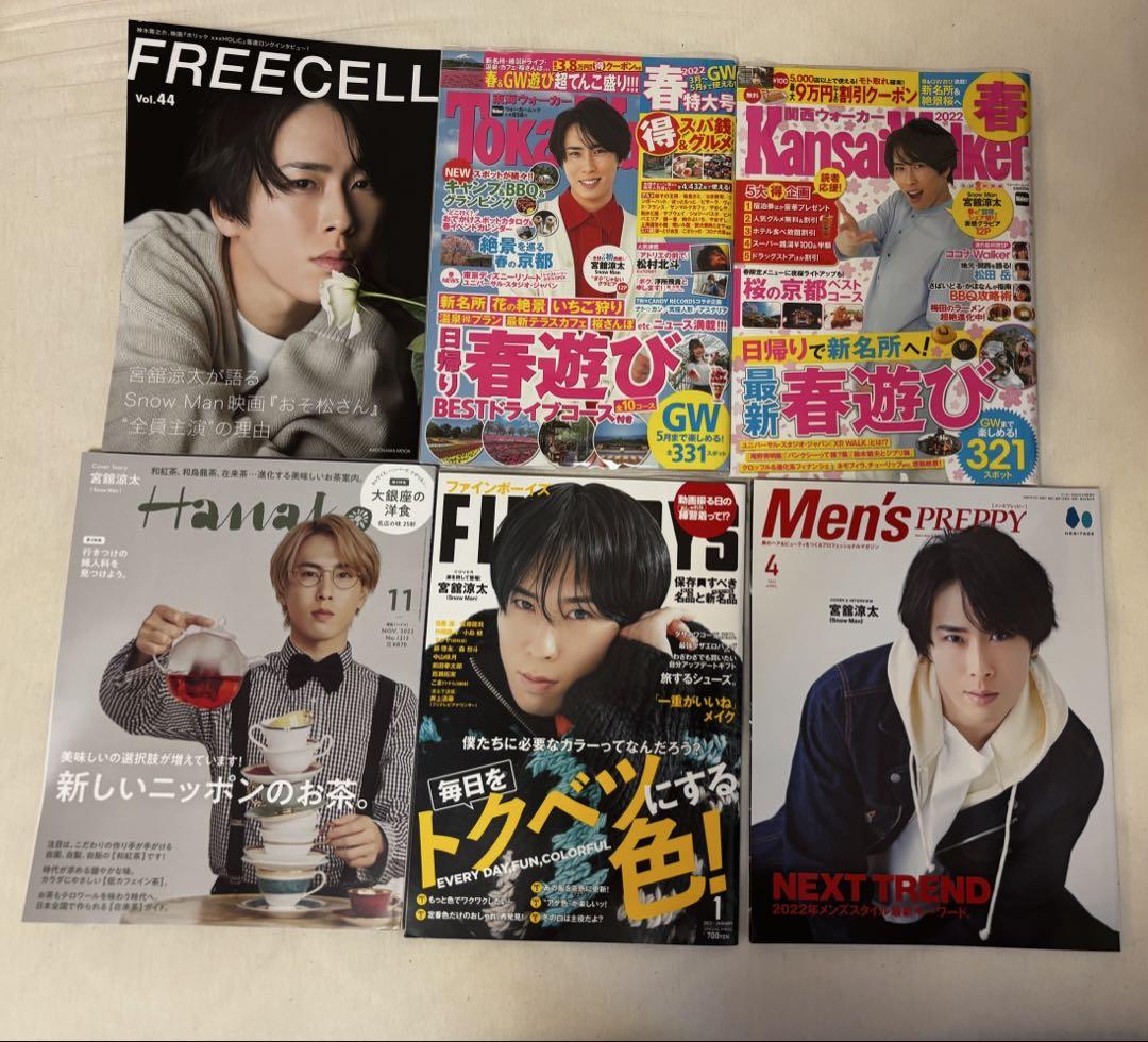 宮舘涼太さん 表紙雑誌6冊 まとめ売り - メルカリ