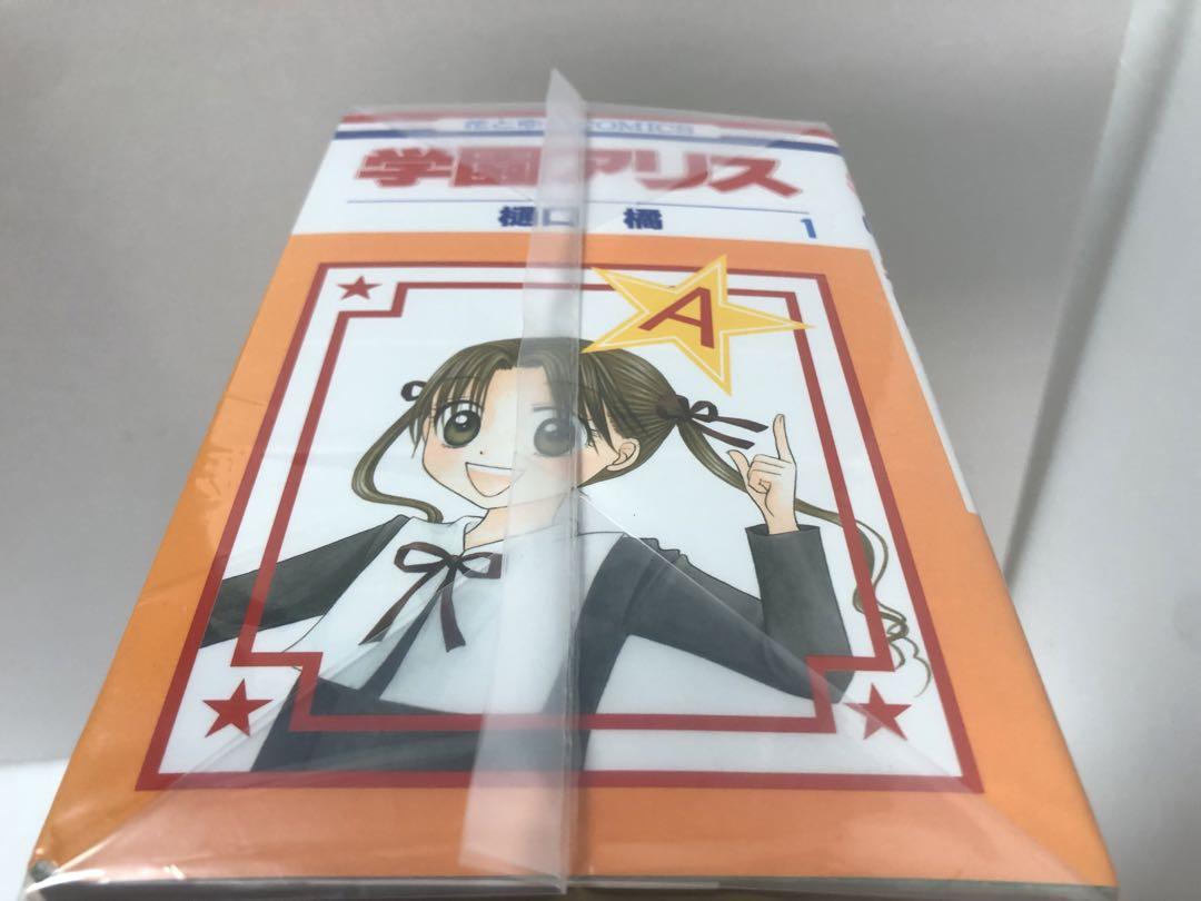 学園アリス 全巻セット