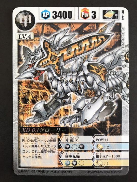 ドラゴンドライブ カード DD-64 XD-03グローリー - メルカリ ドラゴンドライブ カード DD-64 XD-03グローリー - メルカリ