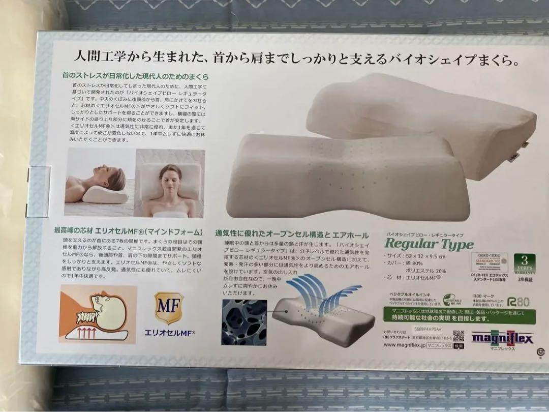 マニフレックス　バイオシェイプピロー　レギュラータイプ