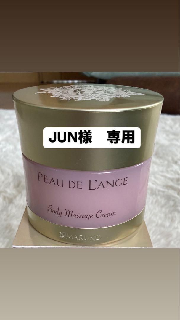 PEAU DE L'ANGEマッサージクリーム 一部使用済み JUN様専用