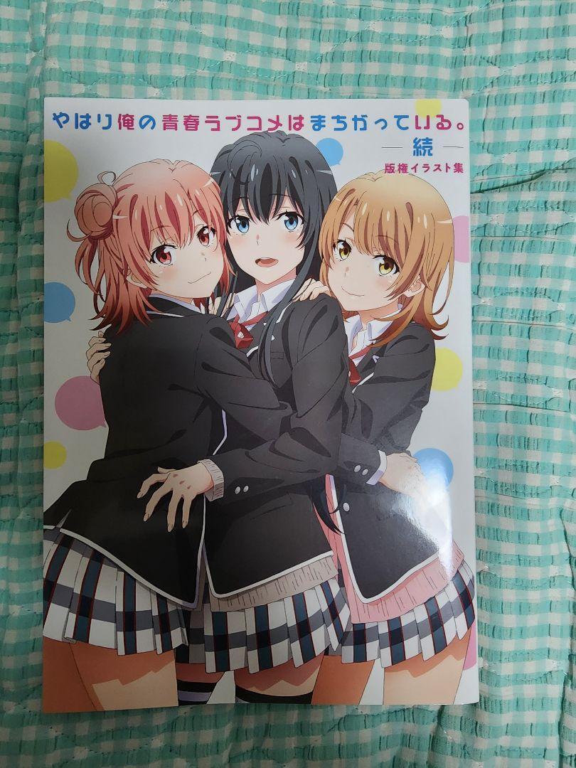 やはり俺の青春ラブコメはまちがっている　版権イラスト集　俺ガイル Amazon.co.jp: やはり俺の青春ラブコメはまちがっている 俺