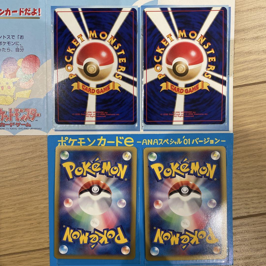 ポケモンカードe ANAスペシャル'01バージョン '99バージョン