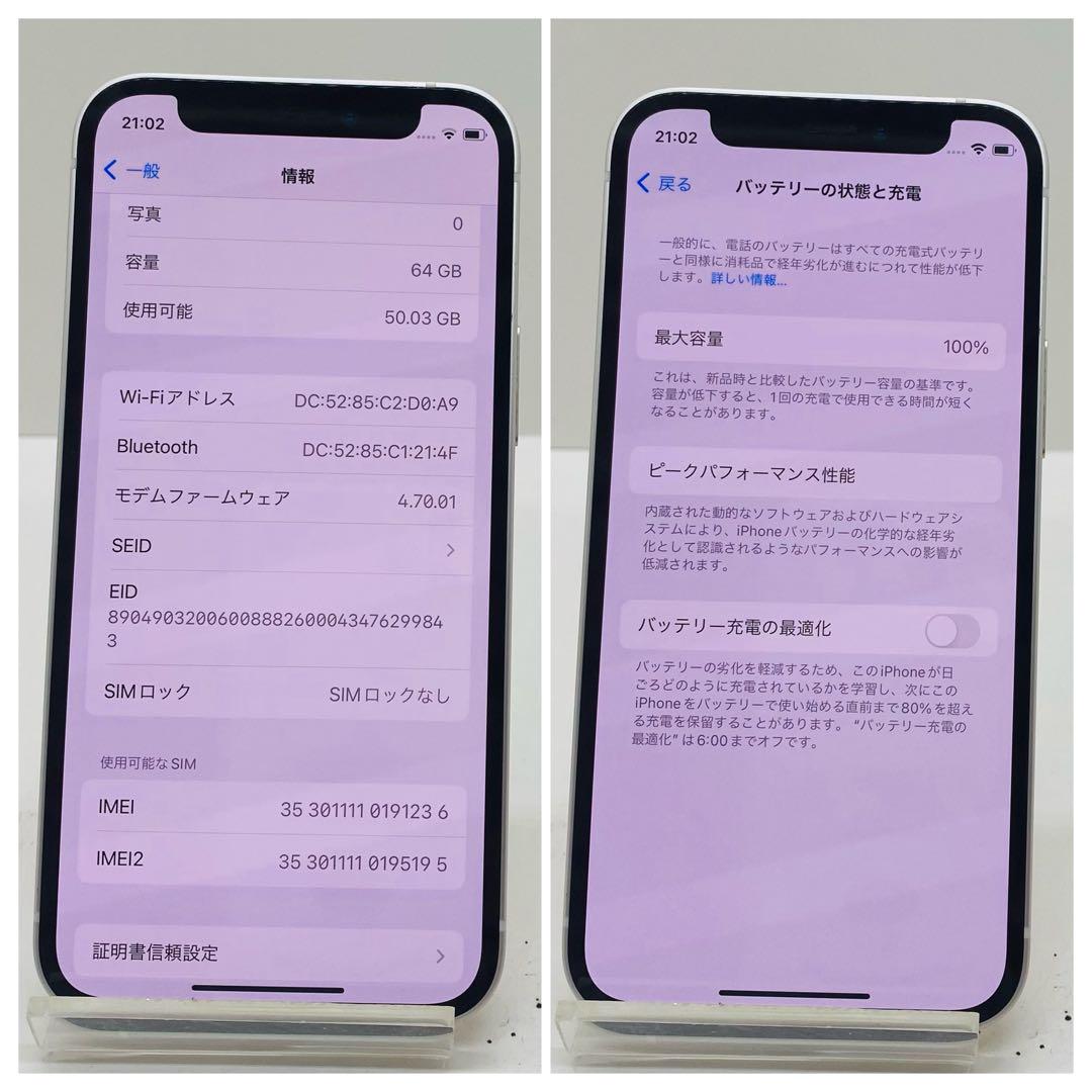 【美品】iPhone12mini ホワイト 64GB SIMフリー 本体