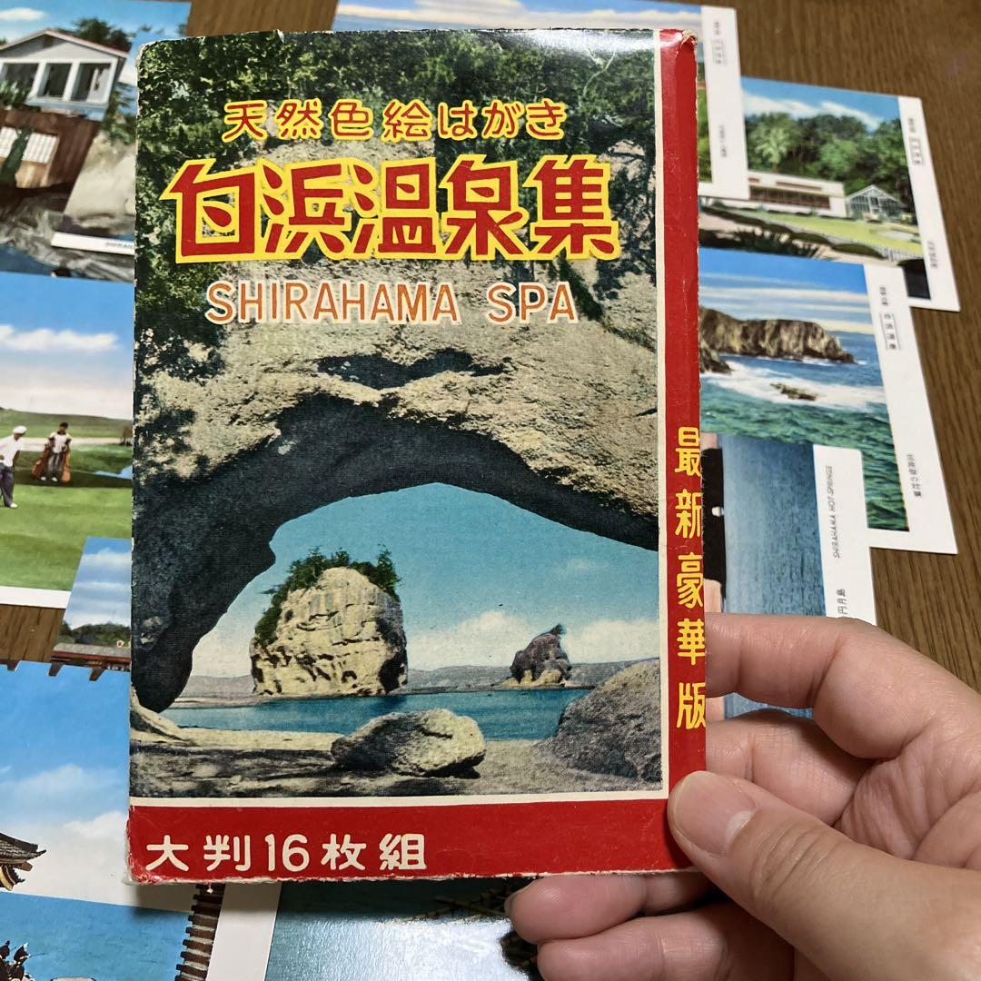 昭和レトロ 絵ハガキ ポストカード 和歌山 白浜温泉 明光バス