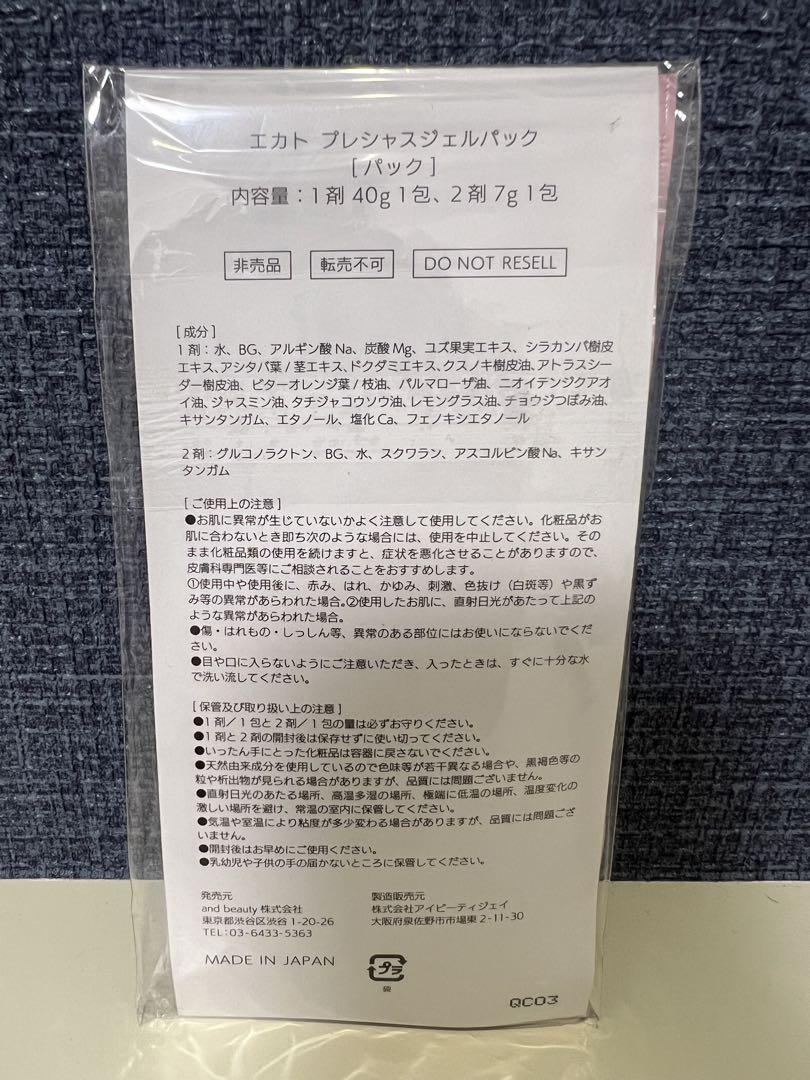 EKATO. エカト プレシャスジェルパック ×6