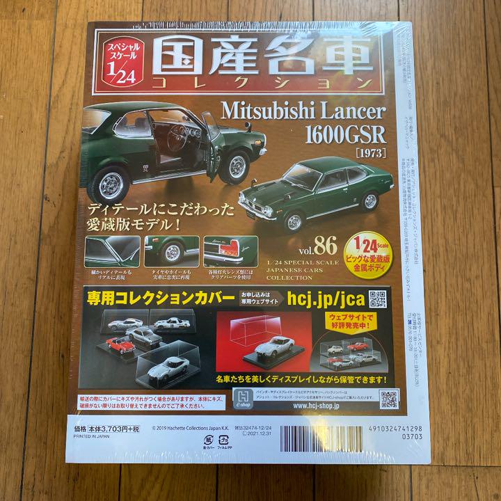 国産名車コレクション1 鈴木達志様専用2台セット qw8oG-m21306990547 24 大特価格安