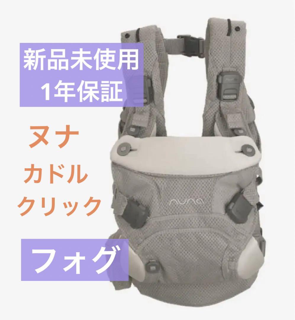 CUDL clik | 【公式】nuna online shop ｜日本国内公式