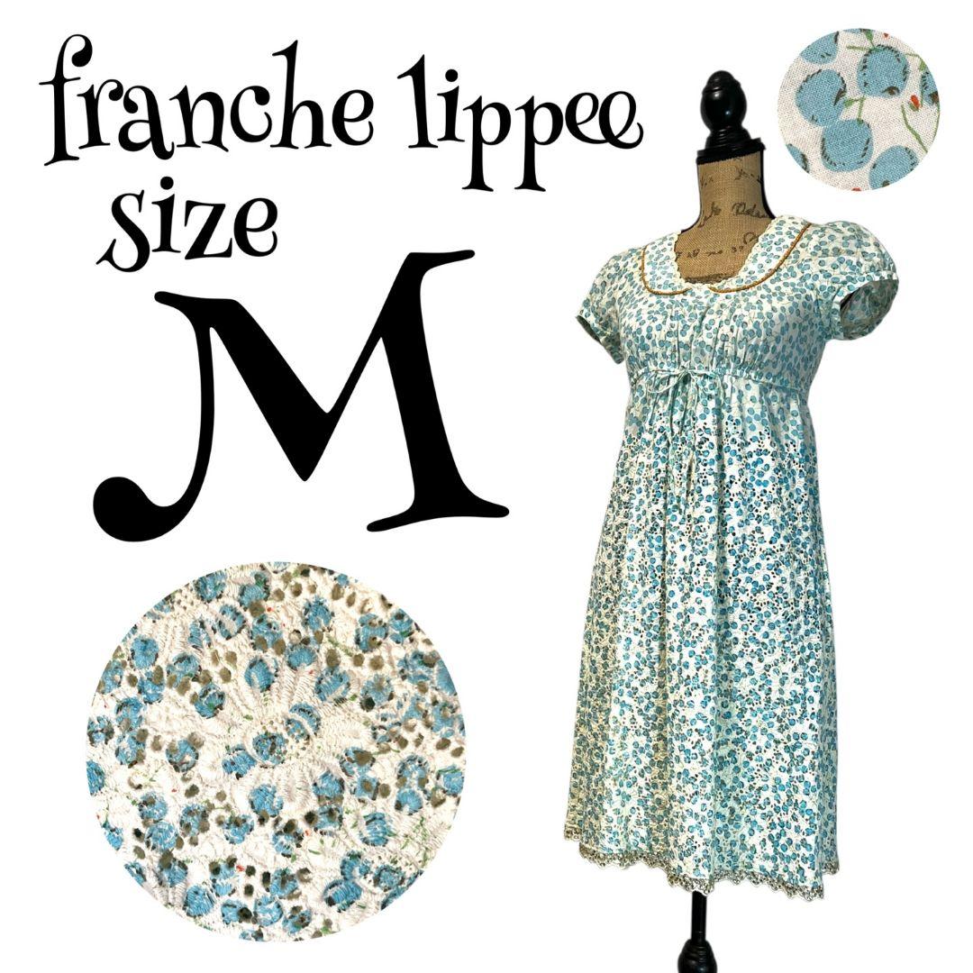 【高級】【M】franche lippee さくらんぼ レース ワンピース