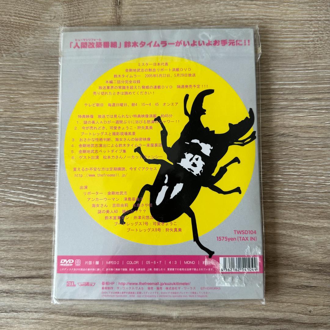 鈴木タイムラー ブートレッグ VOL.4(紙ジャケット仕様)：未開封DVD