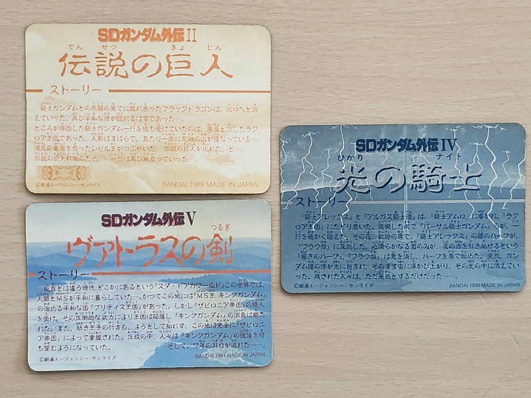 ナイトガンダム　カードダス　3枚セット