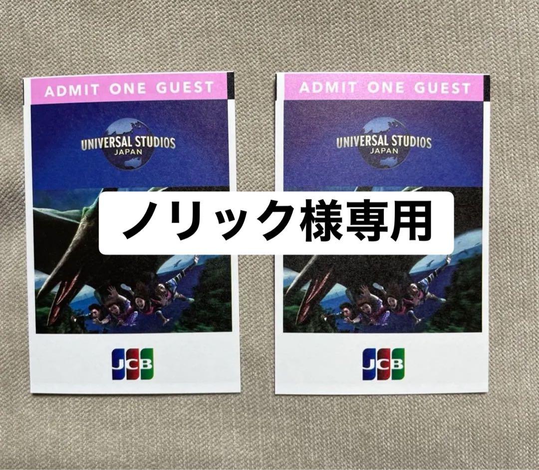 ユニバーサルスタジオジャパン USJ ペアチケット 2026年4月30日まで