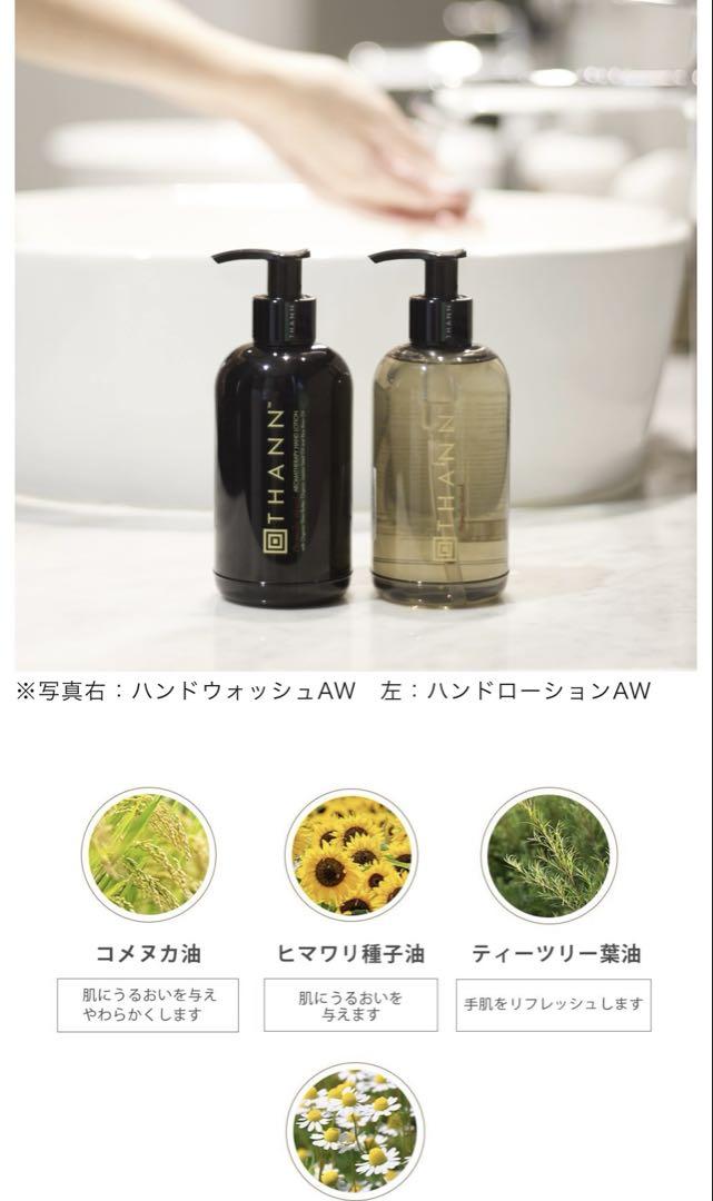 未使用品】 早い者勝ち THANN ハンドローション 250ml - メルカリ