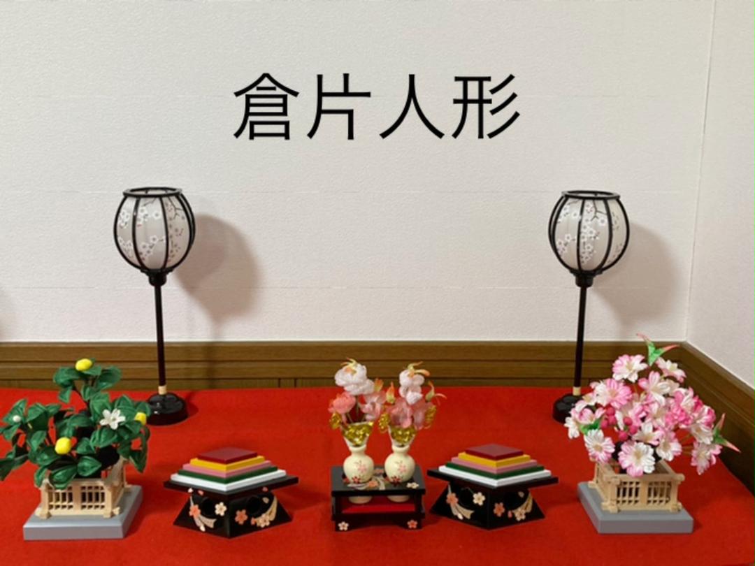 雛人形 道具 倉片人形 お雛様 ぼんぼり