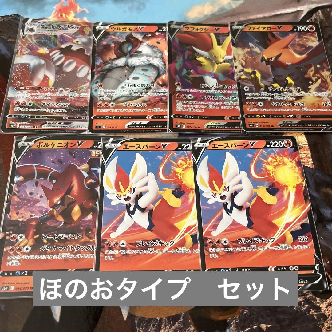 ポケモンカード ほのおタイプ Vセット メルカリ