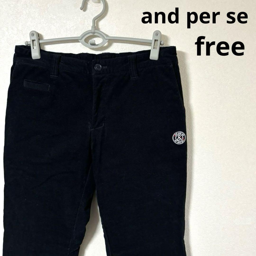 and per se アンパスィ　コーデュロイストレッチロングパンツ　free