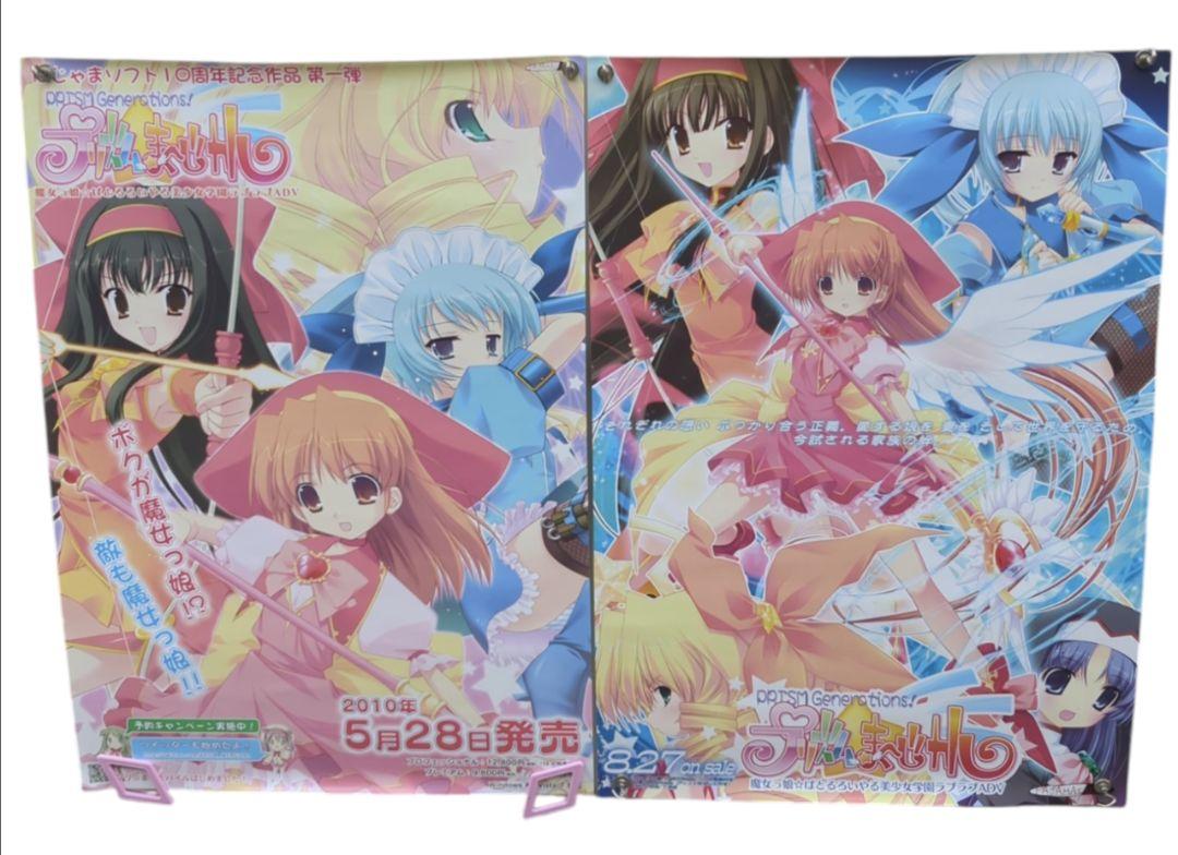 プリズム☆ま〜じカル 〜 店舗限定 非売品 ポスター セット