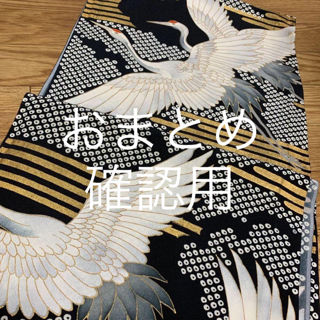 国内外の人気 2544★着物 振袖 エ霞飛鶴鹿の子金彩 身頃ハギレ35✖️320★ 生地/糸 国内外の人気 2544★着物 振袖 エ霞飛鶴鹿の子金彩 身頃ハギレ35✖️320★ 生地/糸