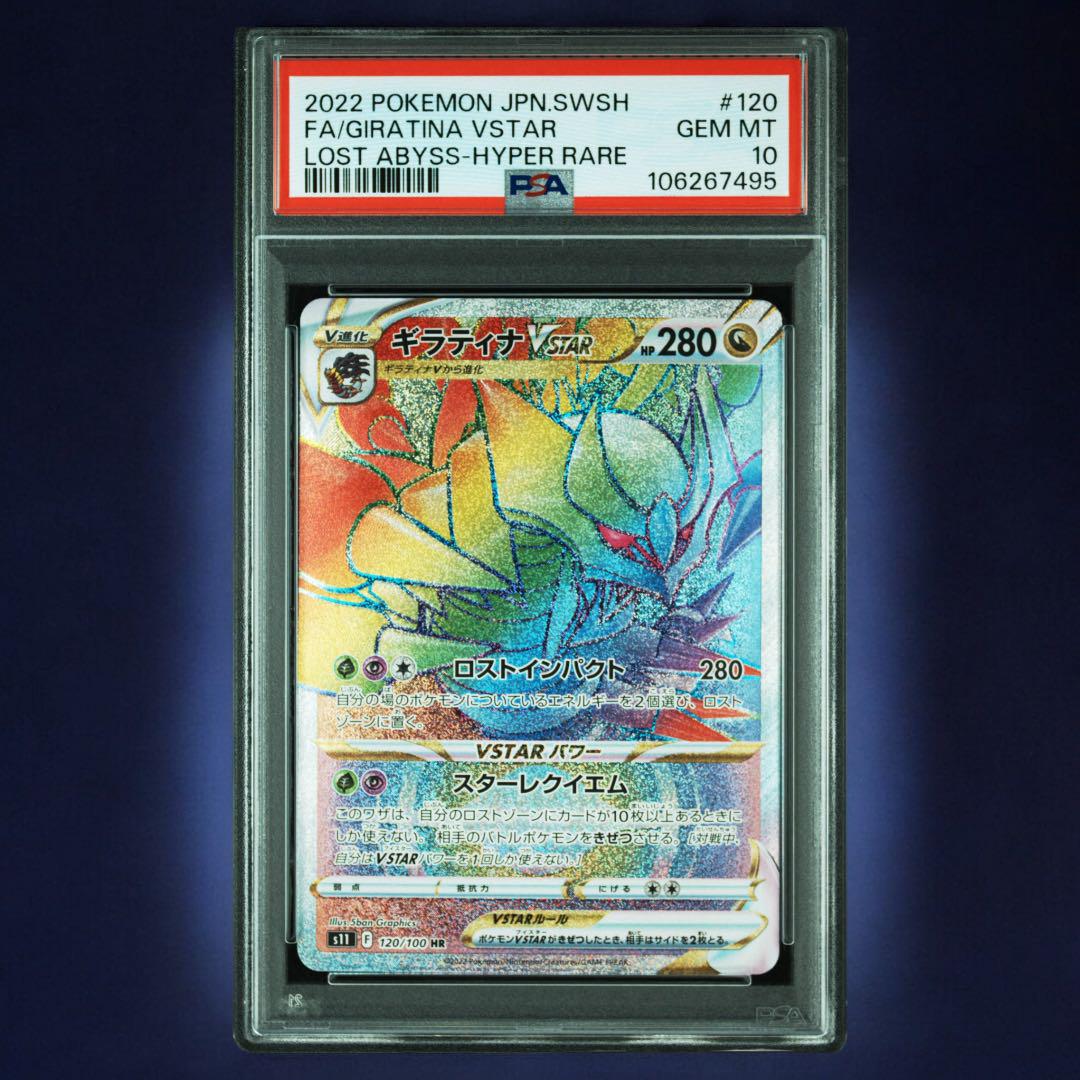 ギラティナ VSTAR HR UR PSA10 連番 ギラティナ VSTAR HR UR PSA10 連番 - メルカリ