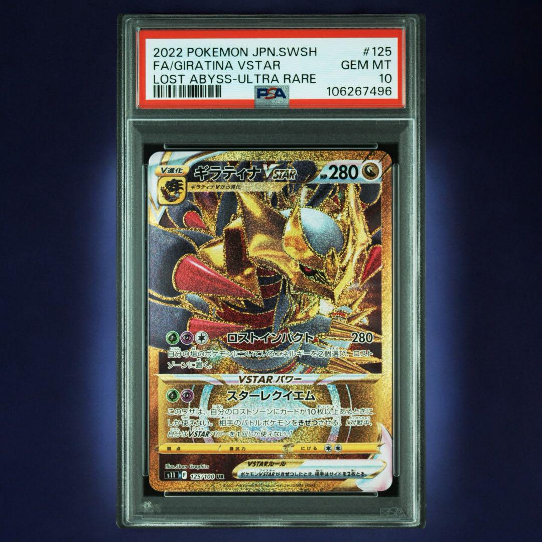 PSA10 ギラティナVSTAR UR HR S11 連番 ポケモンカード ポケモンカード ギラティナVSTAR UR PSA10