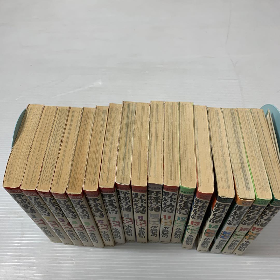 野球狂の詩 全17巻 水島新司 全巻 セット - メルカリ