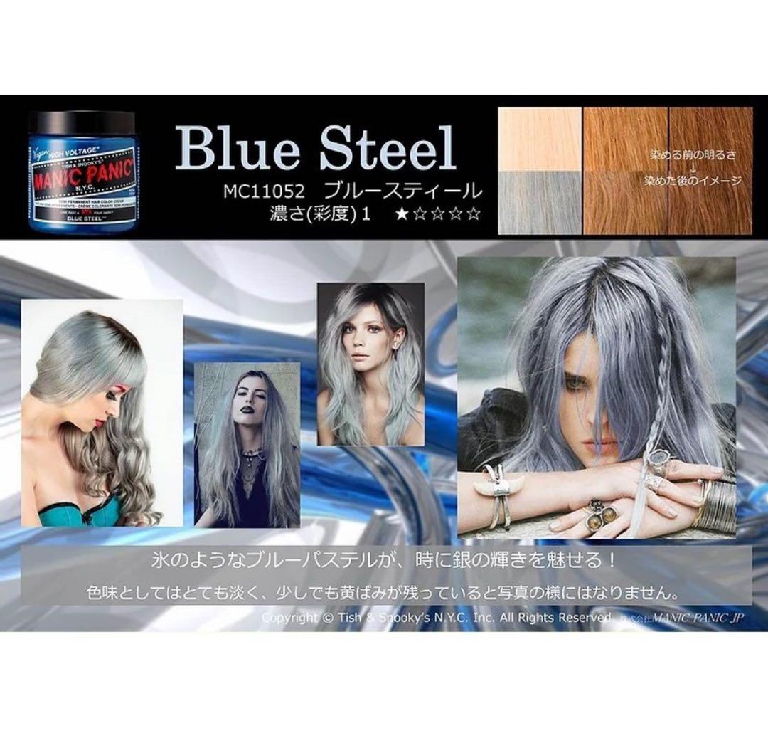 【お値下げ】マニックパニック (BLUE STEEL)