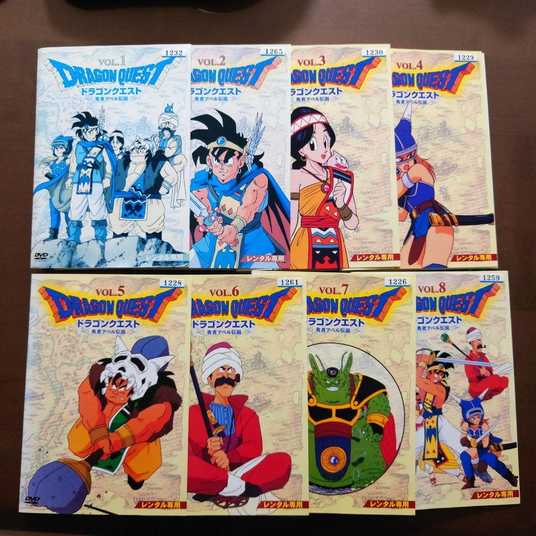メーカー公式 ドラゴンクエスト 勇者アベル伝説 DVD 全8巻セット