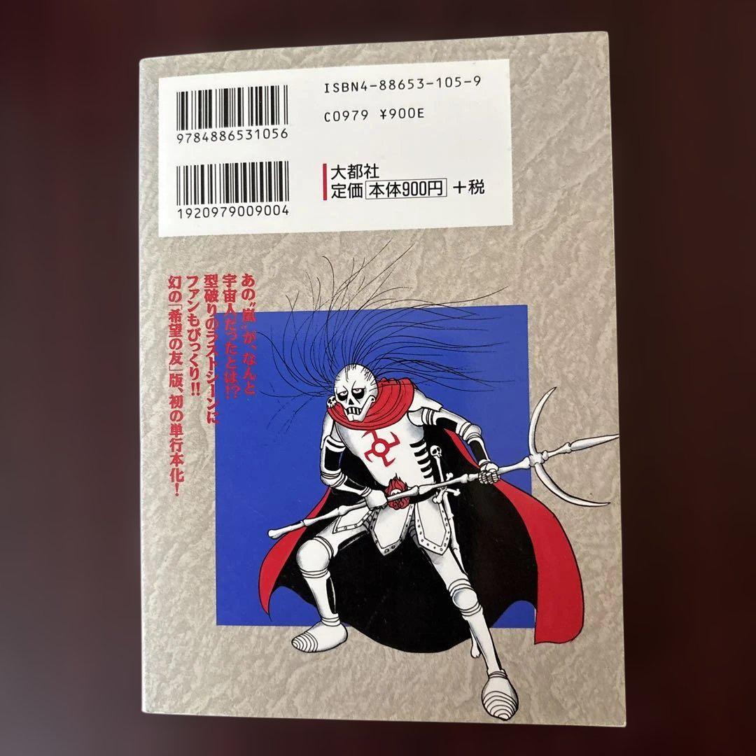 【大都社】変身忍者嵐・全2巻＋新変身忍者嵐 / 石ノ森章太郎 変身忍者嵐 SHADOW STORM 2／石ノ森章太郎／井沢ひろし／大賀