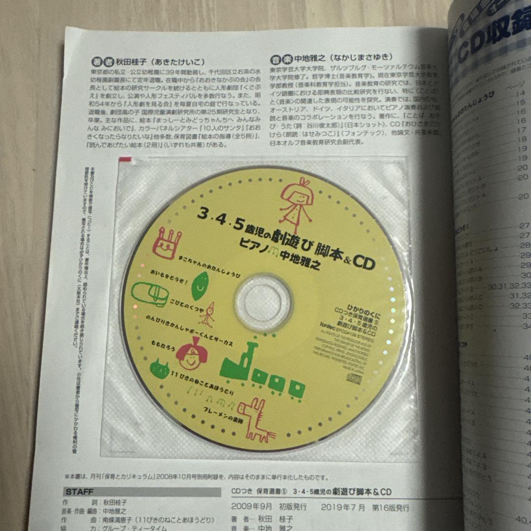 劇あそび脚本&CD 3 4 5歳児 ひかりのくに - メルカリ