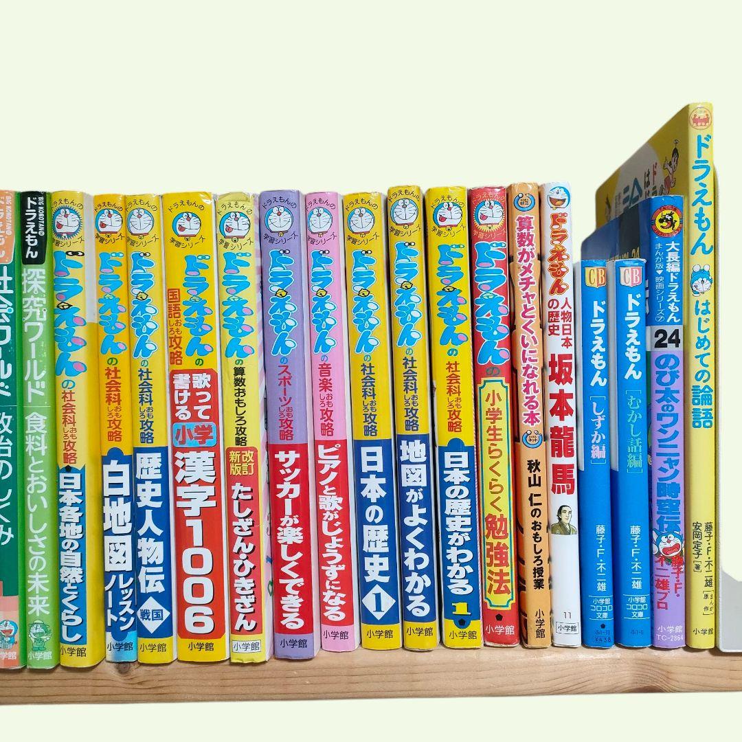 ドラえもん 科学ワールド　社会ワールド　ドラえもんの学習シリーズ おまけ付き