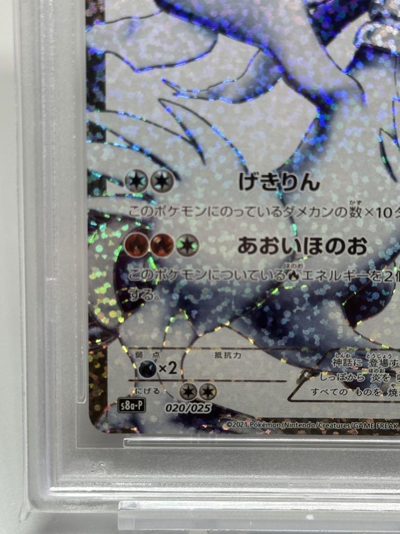 【PSA10】ゼクロム、レシラム25th
