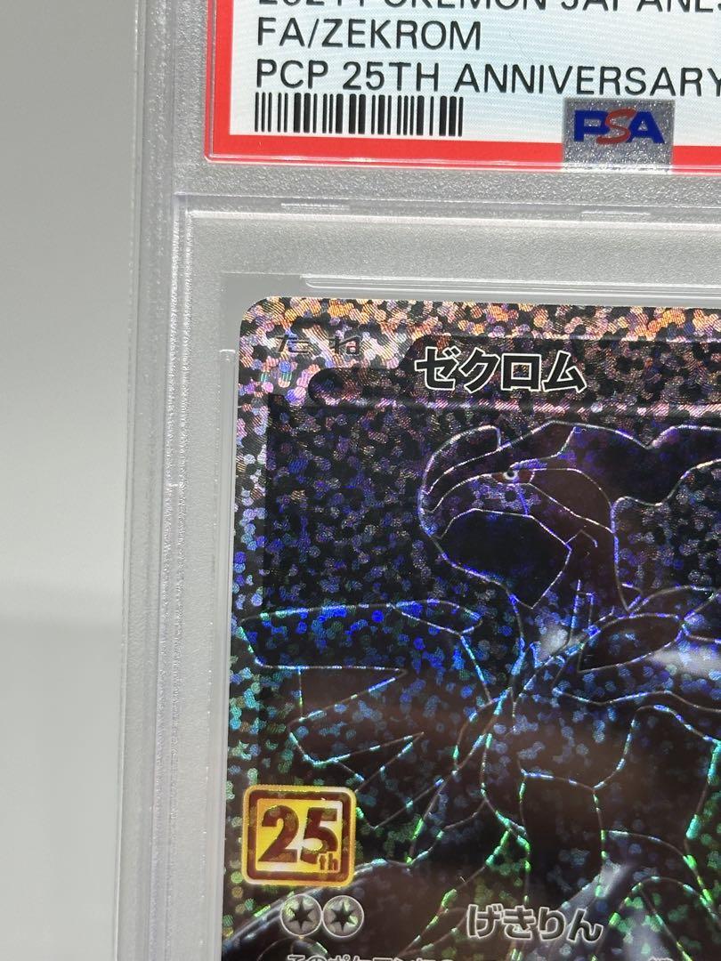 【PSA10】ゼクロム、レシラム25th