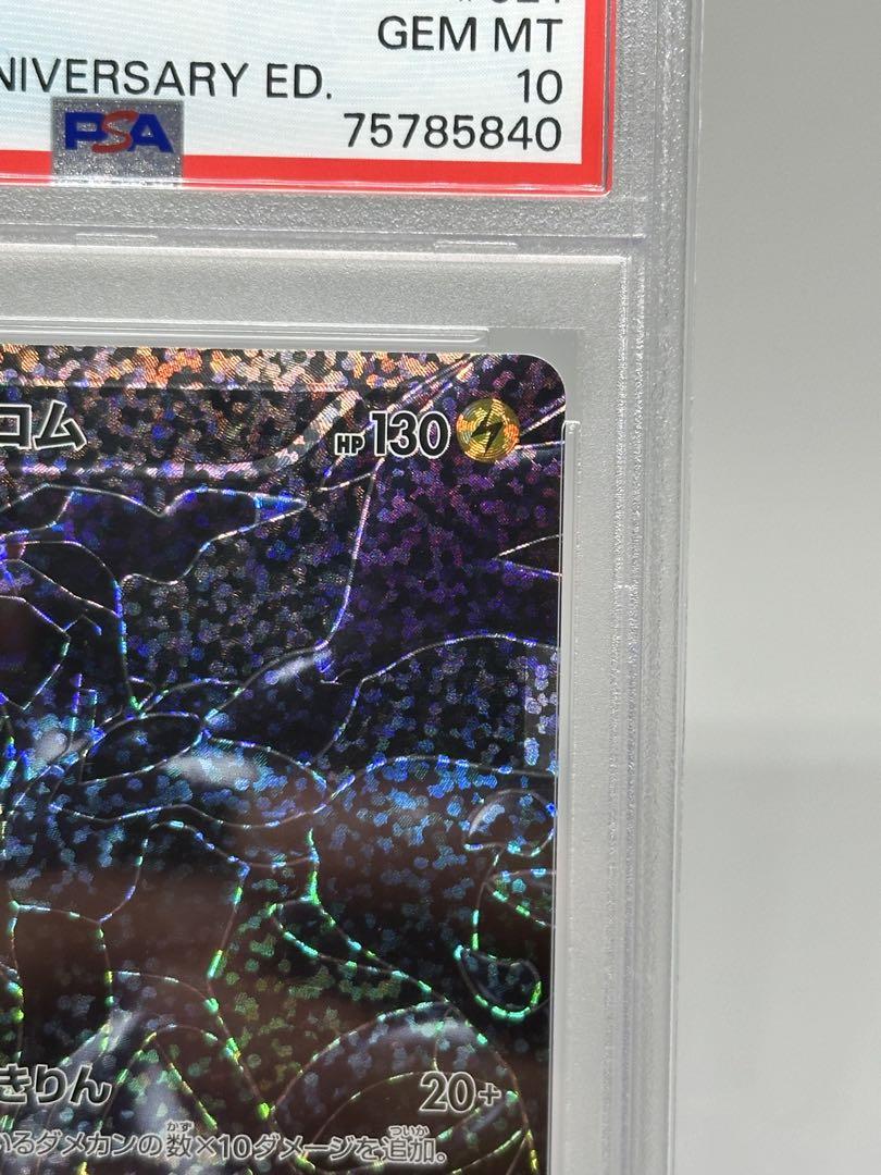 【PSA10】ゼクロム、レシラム25th