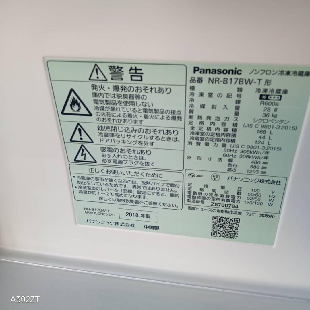 A273★2018年製★パナソニック　冷蔵庫　マットブラウン　一人暮らし